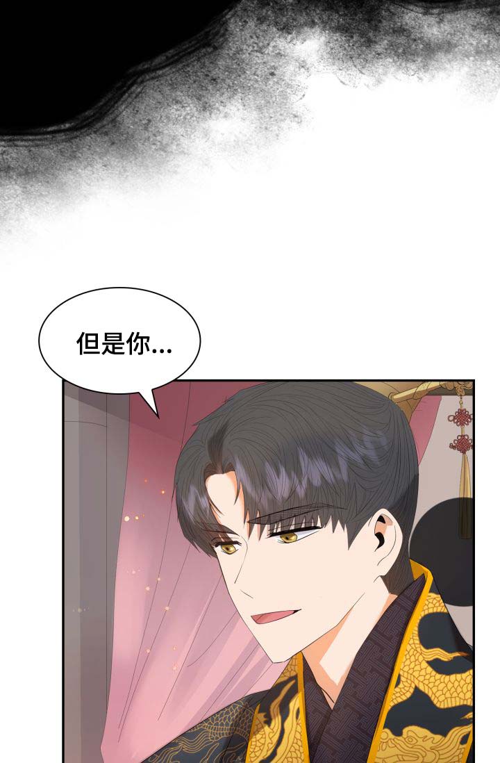 《皇妃驾临》漫画最新章节第30章：你是如何看待我的？免费下拉式在线观看章节第【11】张图片