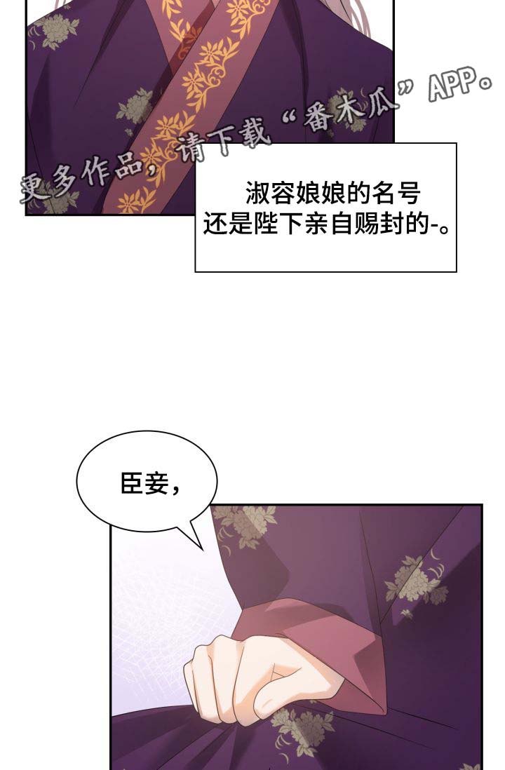 《皇妃驾临》漫画最新章节第30章：你是如何看待我的？免费下拉式在线观看章节第【9】张图片