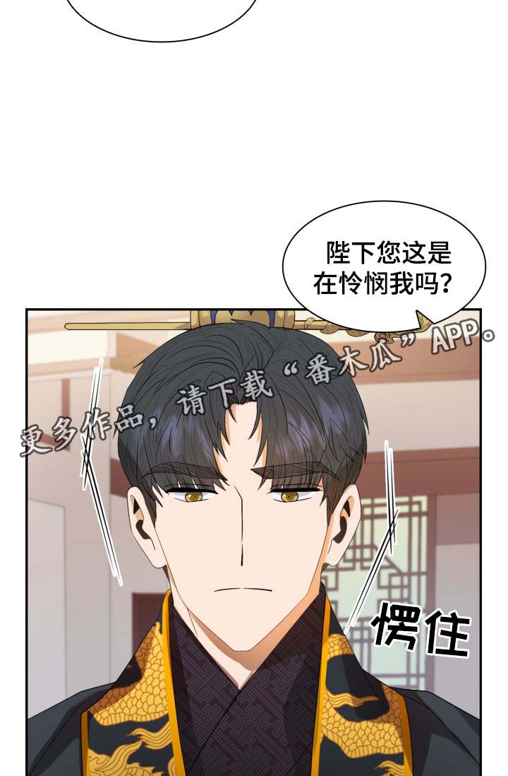 《皇妃驾临》漫画最新章节第30章：你是如何看待我的？免费下拉式在线观看章节第【21】张图片