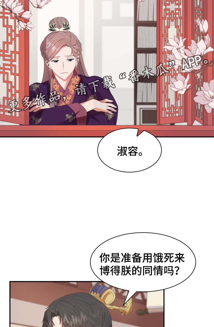 《皇妃驾临》漫画最新章节第30章：你是如何看待我的？免费下拉式在线观看章节第【28】张图片