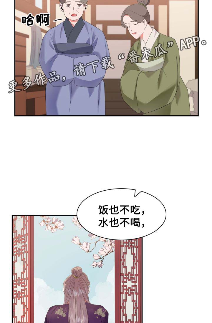 《皇妃驾临》漫画最新章节第30章：你是如何看待我的？免费下拉式在线观看章节第【31】张图片