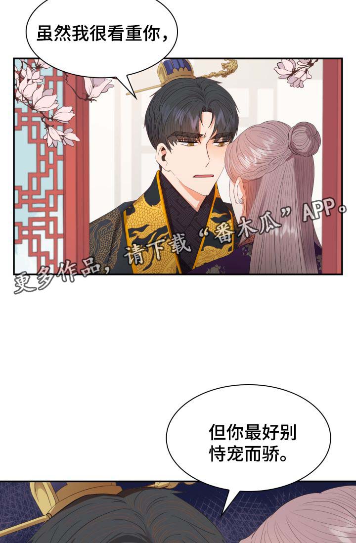 《皇妃驾临》漫画最新章节第30章：你是如何看待我的？免费下拉式在线观看章节第【2】张图片