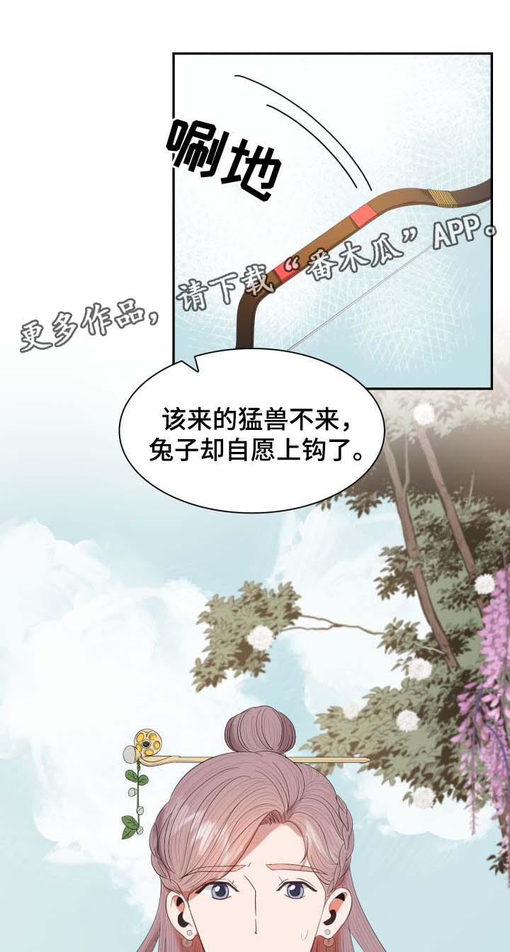 《皇妃驾临》漫画最新章节第31章：博弈免费下拉式在线观看章节第【2】张图片