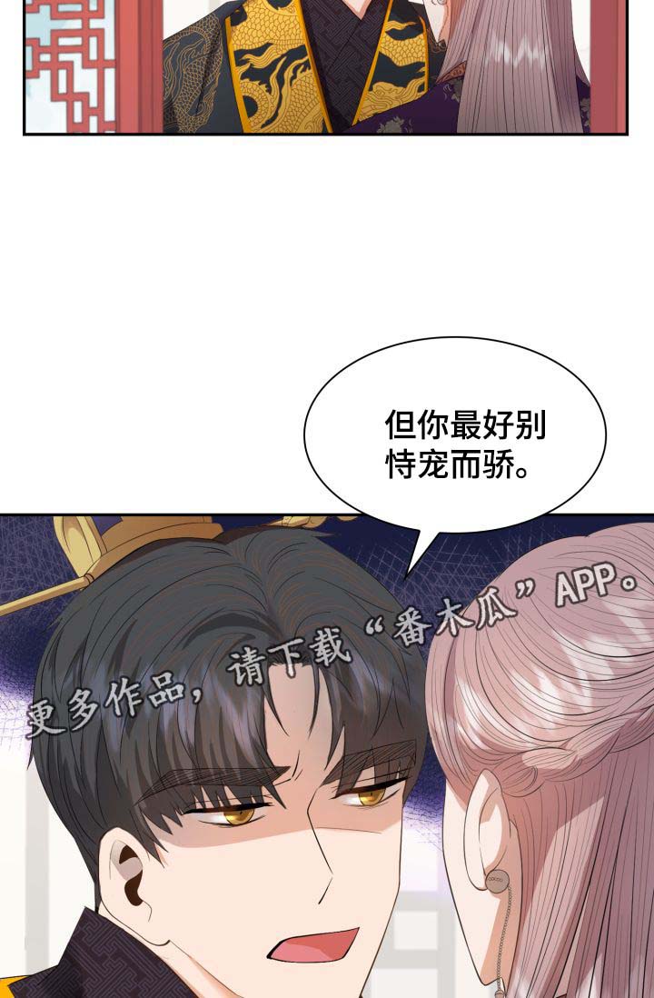 《皇妃驾临》漫画最新章节第31章：博弈免费下拉式在线观看章节第【23】张图片