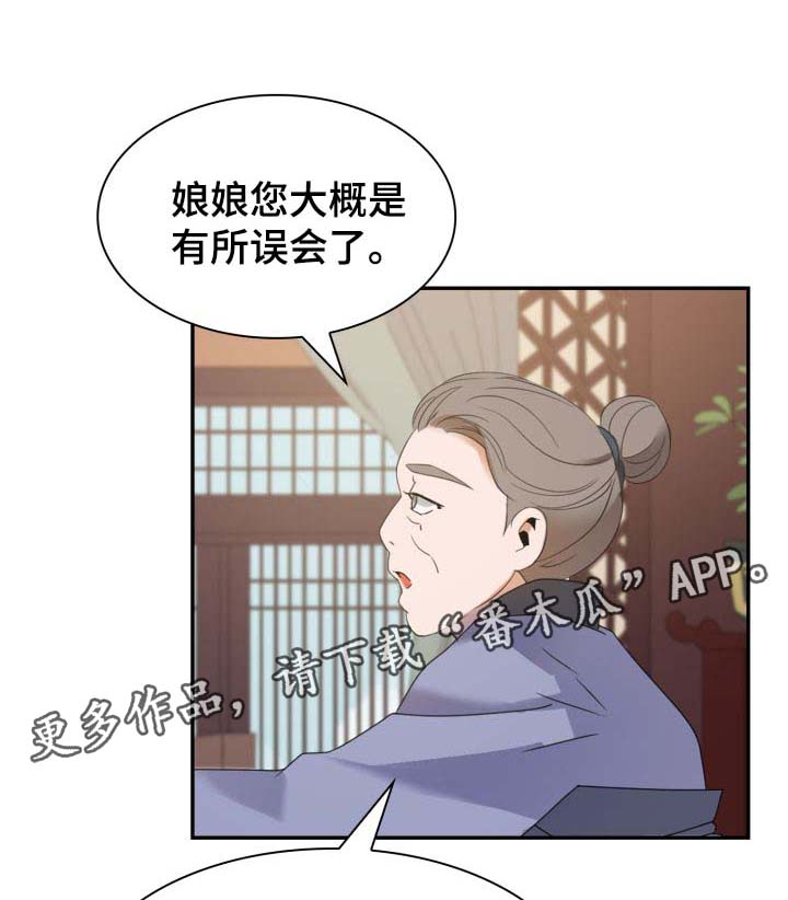 《皇妃驾临》漫画最新章节第31章：博弈免费下拉式在线观看章节第【19】张图片