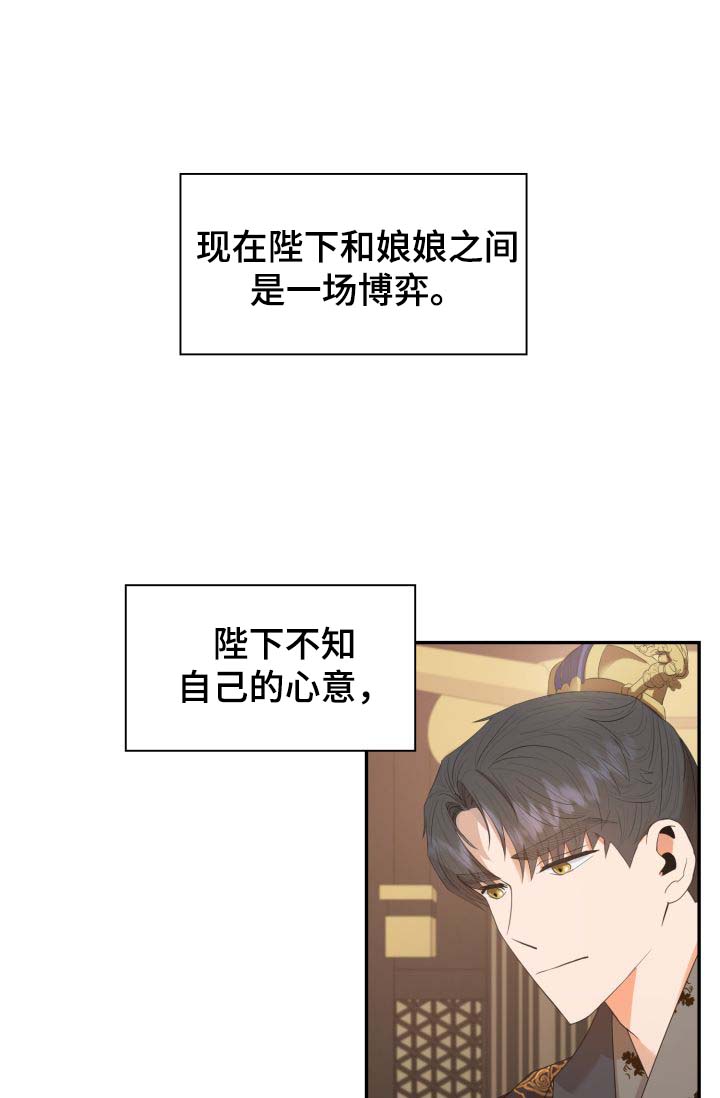 《皇妃驾临》漫画最新章节第31章：博弈免费下拉式在线观看章节第【16】张图片