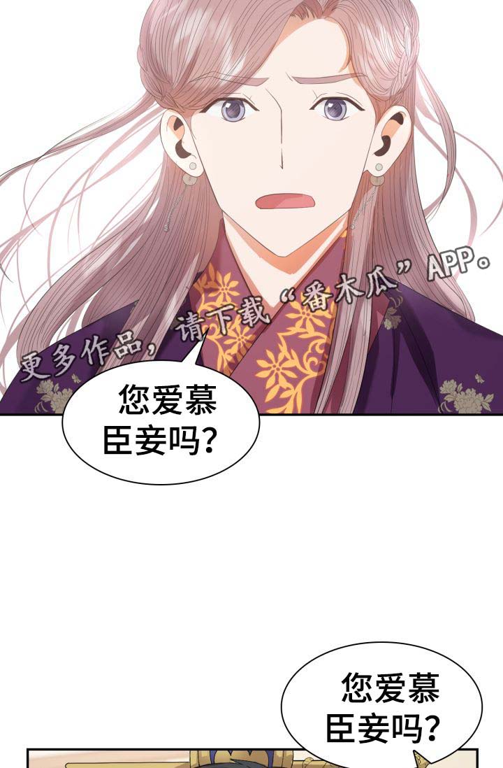 《皇妃驾临》漫画最新章节第31章：博弈免费下拉式在线观看章节第【28】张图片