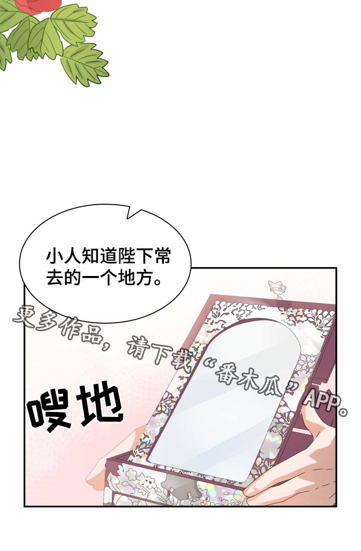 《皇妃驾临》漫画最新章节第31章：博弈免费下拉式在线观看章节第【13】张图片