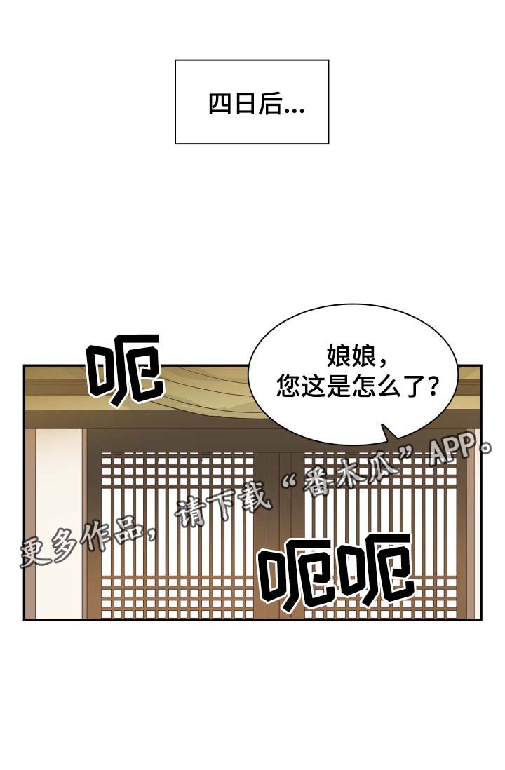 《皇妃驾临》漫画最新章节第31章：博弈免费下拉式在线观看章节第【21】张图片