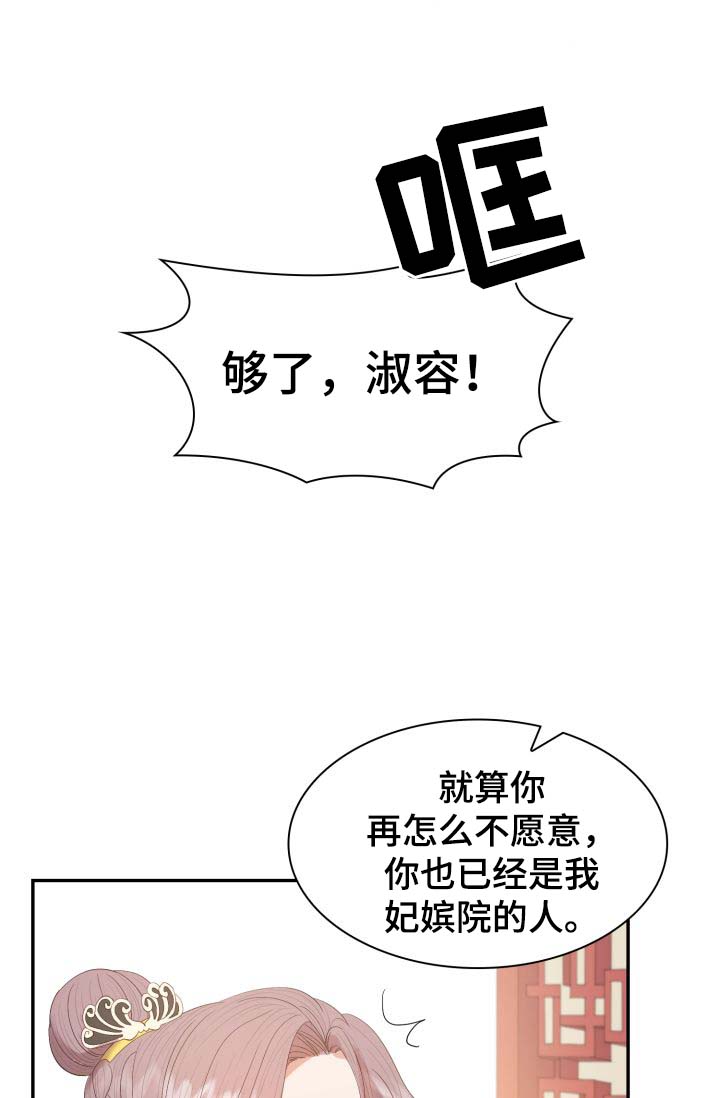 《皇妃驾临》漫画最新章节第31章：博弈免费下拉式在线观看章节第【25】张图片