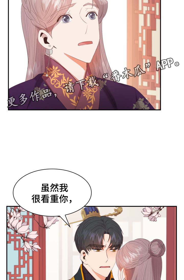 《皇妃驾临》漫画最新章节第31章：博弈免费下拉式在线观看章节第【24】张图片