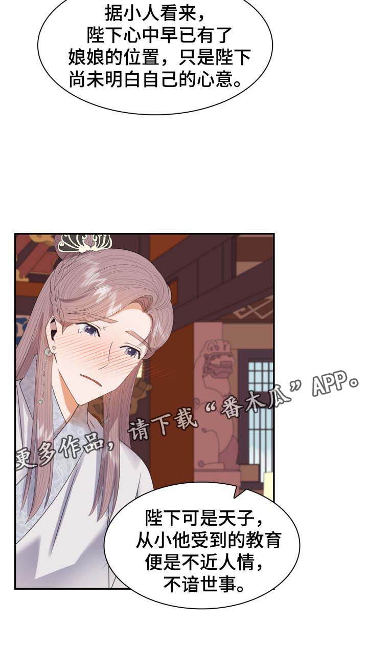 《皇妃驾临》漫画最新章节第31章：博弈免费下拉式在线观看章节第【18】张图片