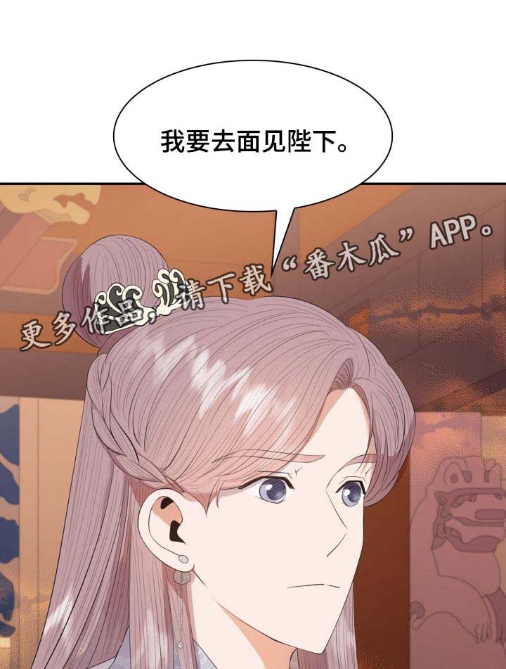 《皇妃驾临》漫画最新章节第31章：博弈免费下拉式在线观看章节第【8】张图片