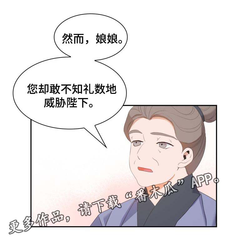 《皇妃驾临》漫画最新章节第31章：博弈免费下拉式在线观看章节第【17】张图片