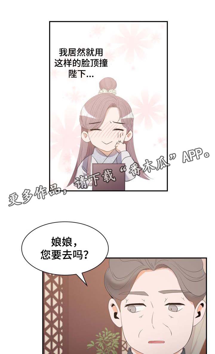 《皇妃驾临》漫画最新章节第31章：博弈免费下拉式在线观看章节第【10】张图片