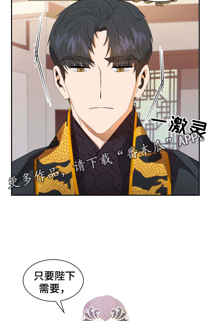 《皇妃驾临》漫画最新章节第31章：博弈免费下拉式在线观看章节第【27】张图片