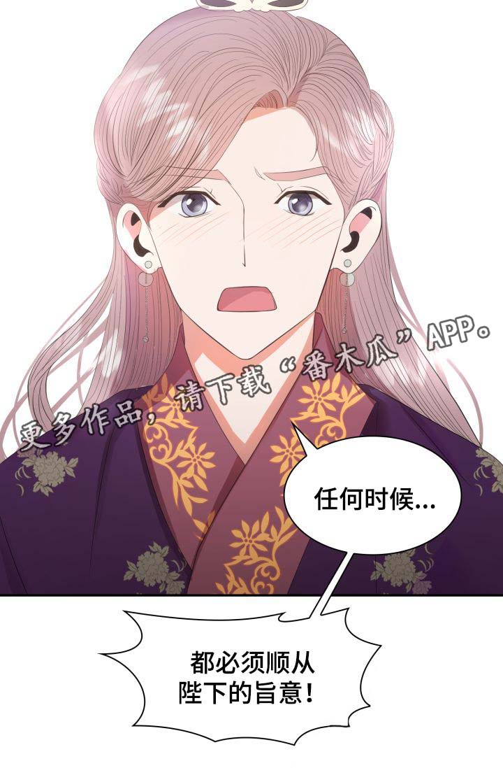 《皇妃驾临》漫画最新章节第31章：博弈免费下拉式在线观看章节第【26】张图片