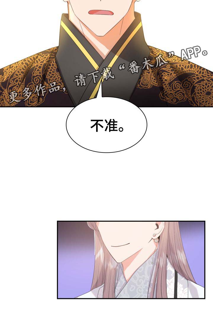 《皇妃驾临》漫画最新章节第32章：一事相求免费下拉式在线观看章节第【23】张图片