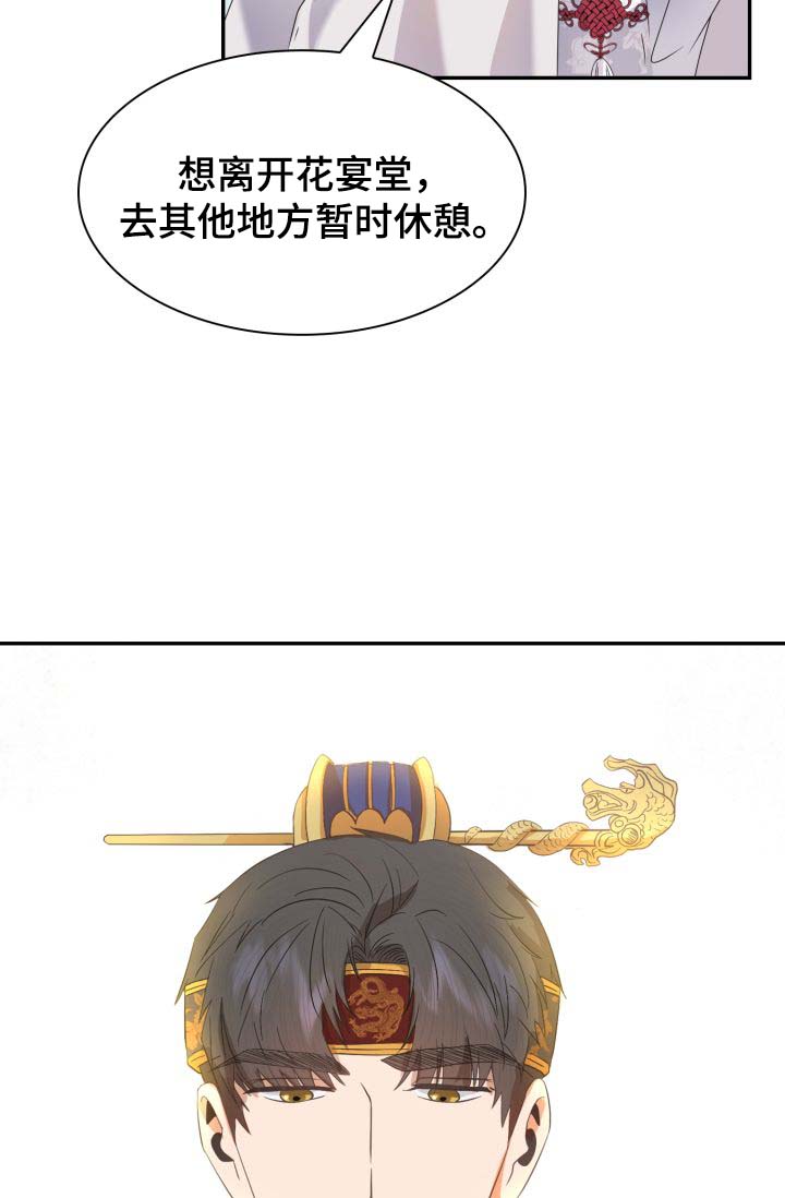 《皇妃驾临》漫画最新章节第32章：一事相求免费下拉式在线观看章节第【24】张图片