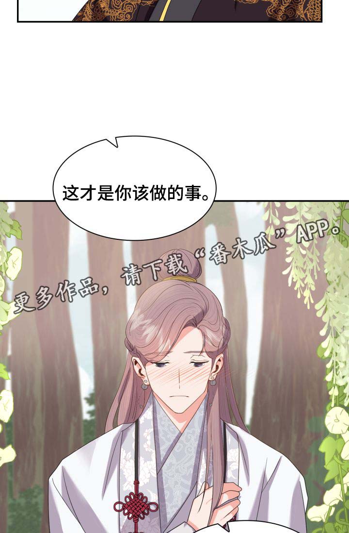 《皇妃驾临》漫画最新章节第32章：一事相求免费下拉式在线观看章节第【5】张图片