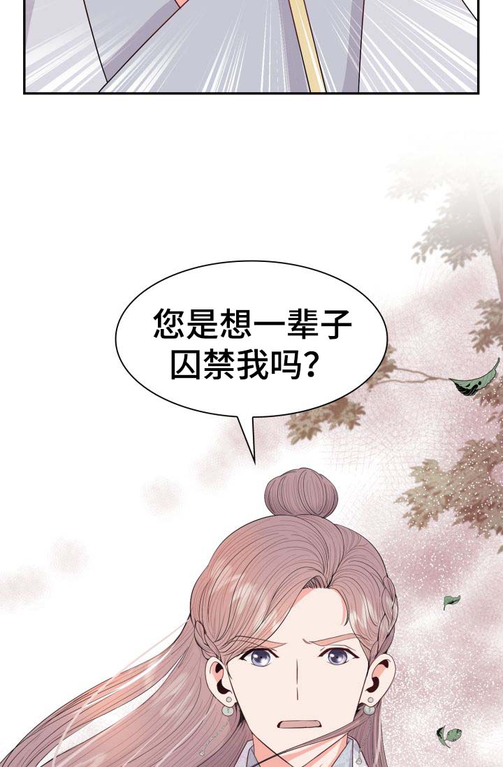 《皇妃驾临》漫画最新章节第32章：一事相求免费下拉式在线观看章节第【19】张图片