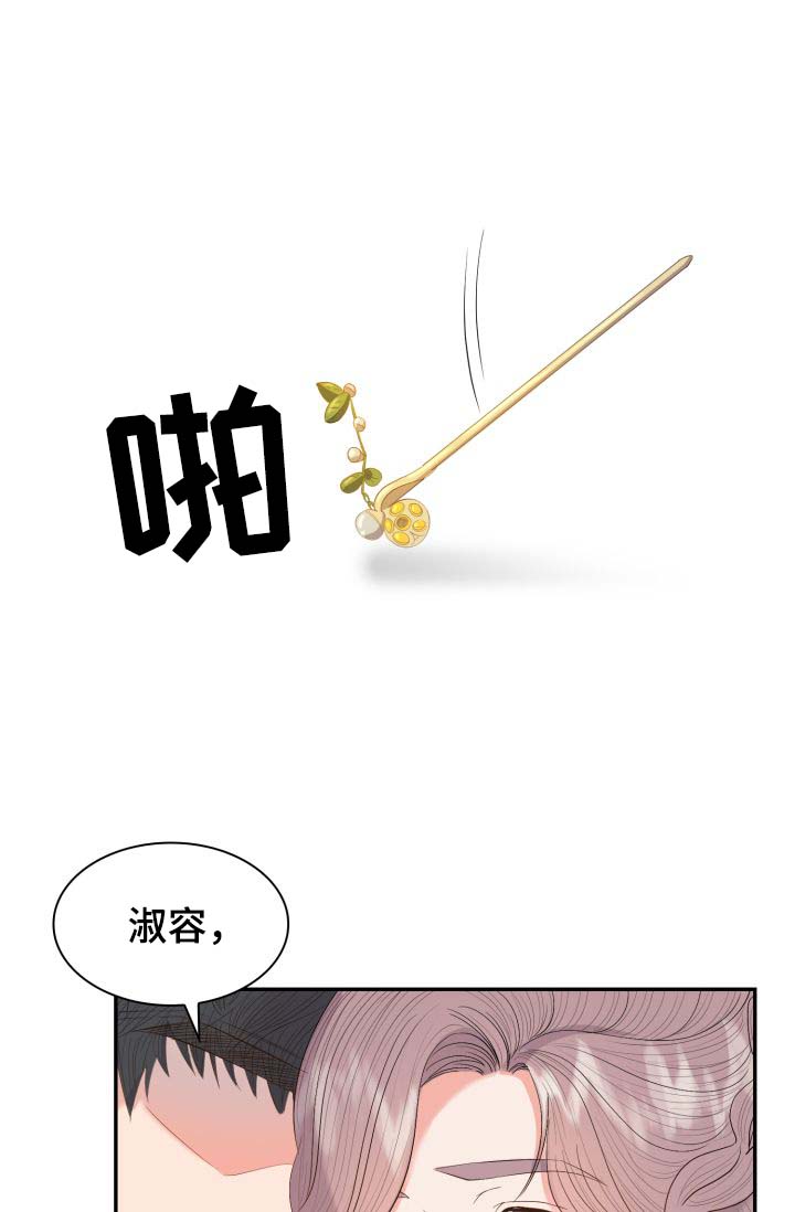 《皇妃驾临》漫画最新章节第32章：一事相求免费下拉式在线观看章节第【11】张图片