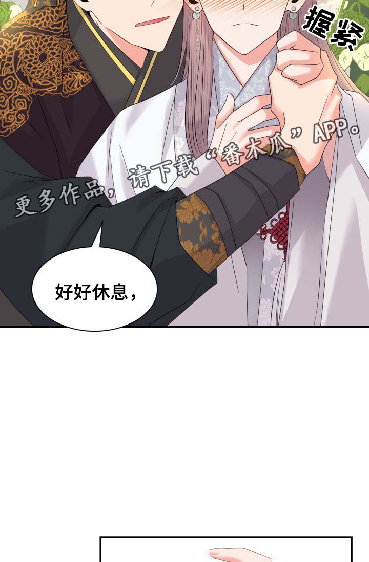 《皇妃驾临》漫画最新章节第32章：一事相求免费下拉式在线观看章节第【7】张图片