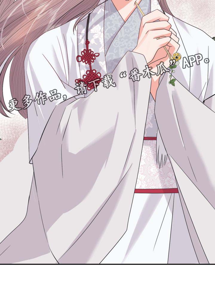 《皇妃驾临》漫画最新章节第32章：一事相求免费下拉式在线观看章节第【18】张图片