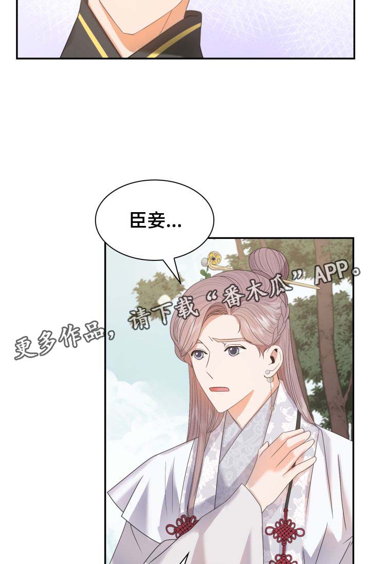 《皇妃驾临》漫画最新章节第32章：一事相求免费下拉式在线观看章节第【25】张图片