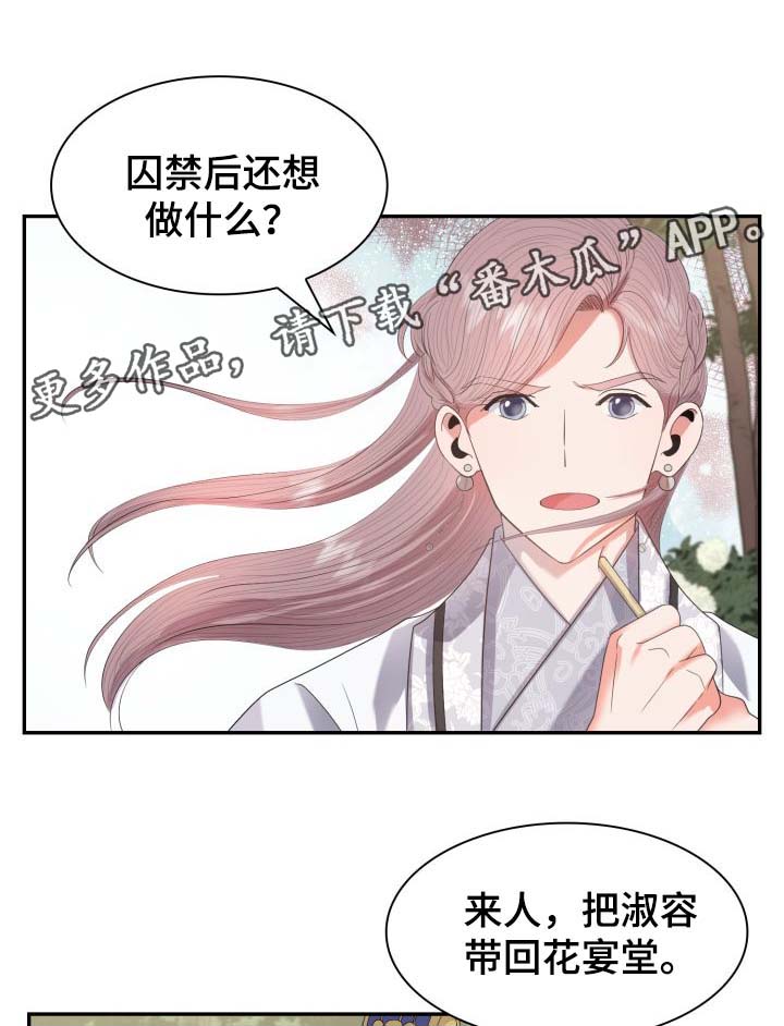 《皇妃驾临》漫画最新章节第32章：一事相求免费下拉式在线观看章节第【17】张图片