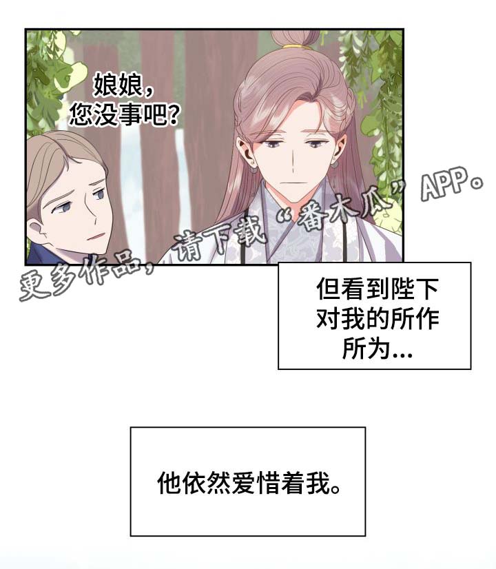 《皇妃驾临》漫画最新章节第32章：一事相求免费下拉式在线观看章节第【2】张图片