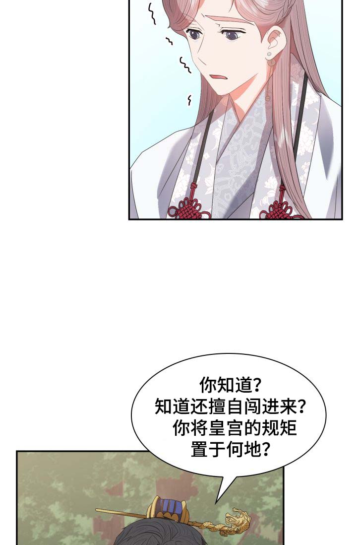 《皇妃驾临》漫画最新章节第32章：一事相求免费下拉式在线观看章节第【28】张图片