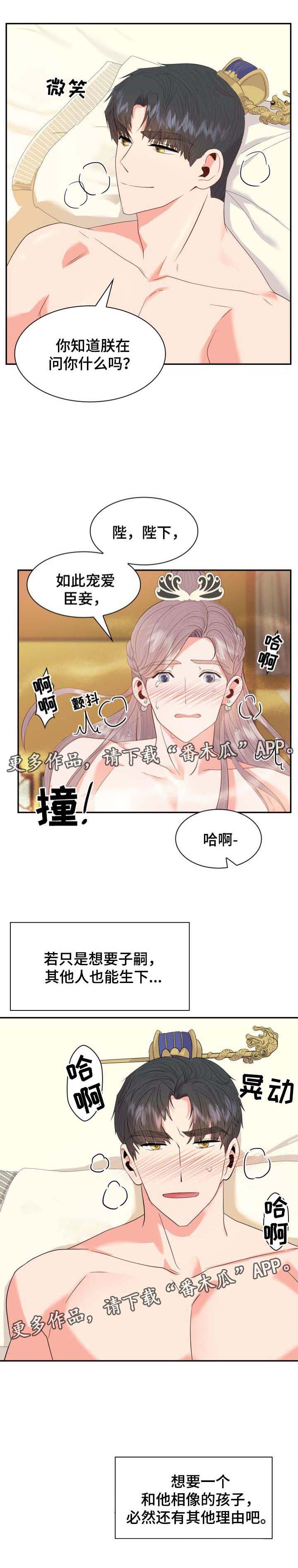 《皇妃驾临》漫画最新章节第33章：想念免费下拉式在线观看章节第【5】张图片