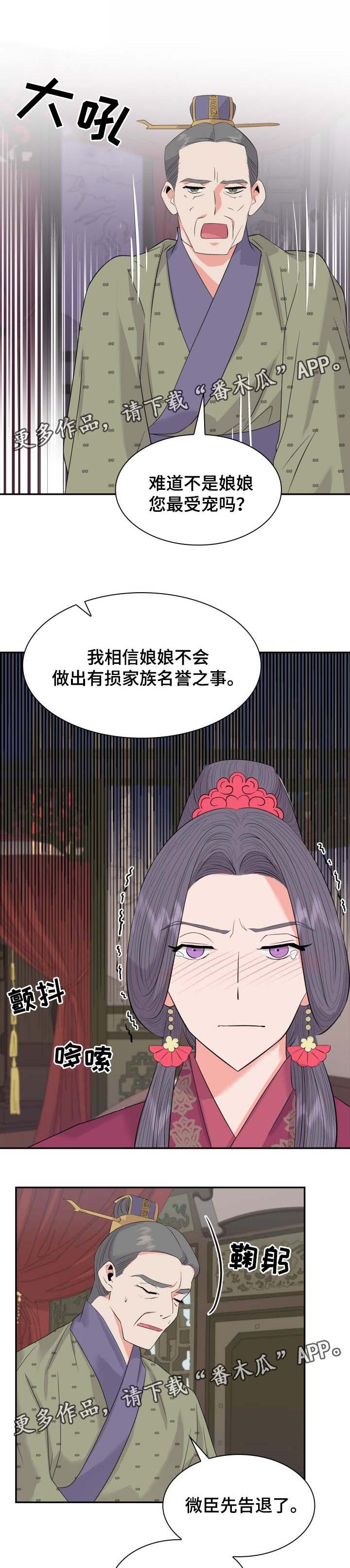 《皇妃驾临》漫画最新章节第34章：他也别想有免费下拉式在线观看章节第【3】张图片