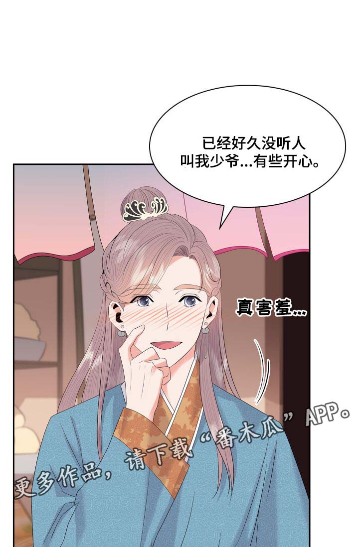 《皇妃驾临》漫画最新章节第35章：逛集市免费下拉式在线观看章节第【26】张图片