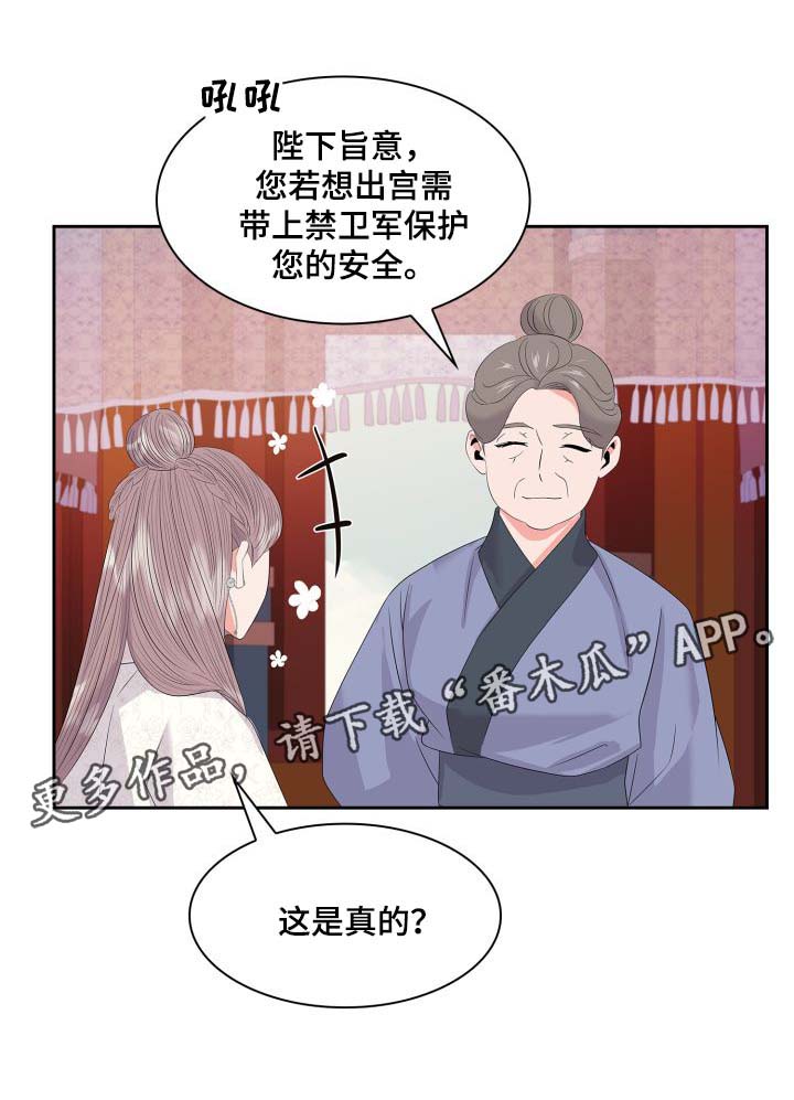 《皇妃驾临》漫画最新章节第35章：逛集市免费下拉式在线观看章节第【33】张图片