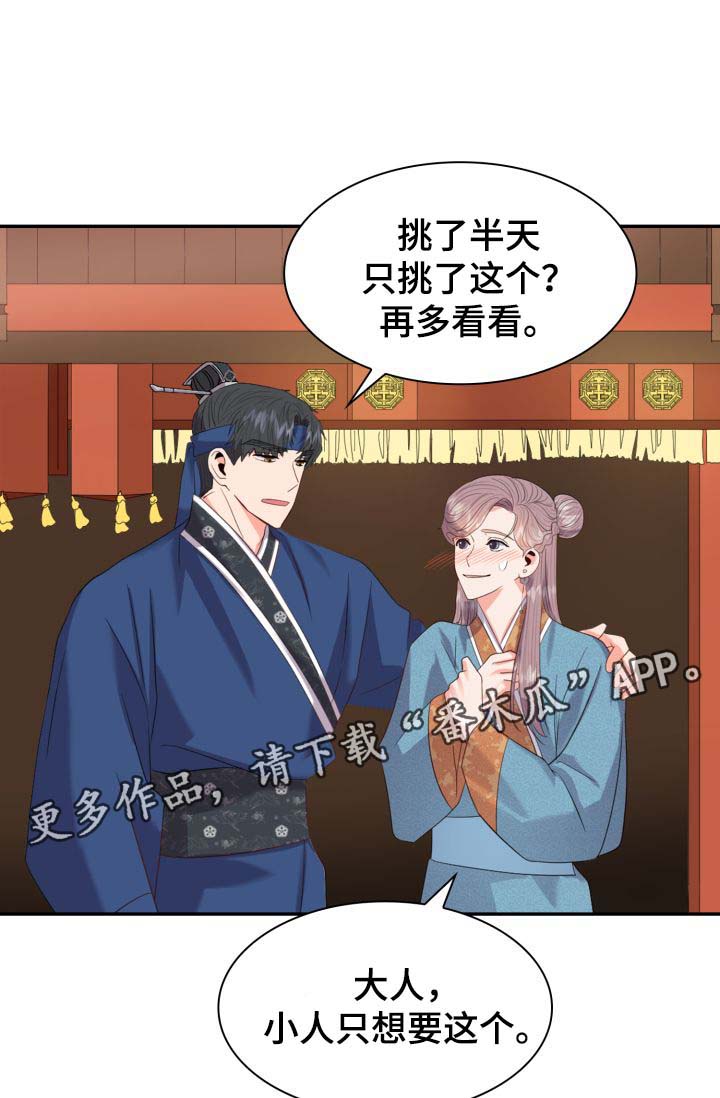 《皇妃驾临》漫画最新章节第35章：逛集市免费下拉式在线观看章节第【11】张图片