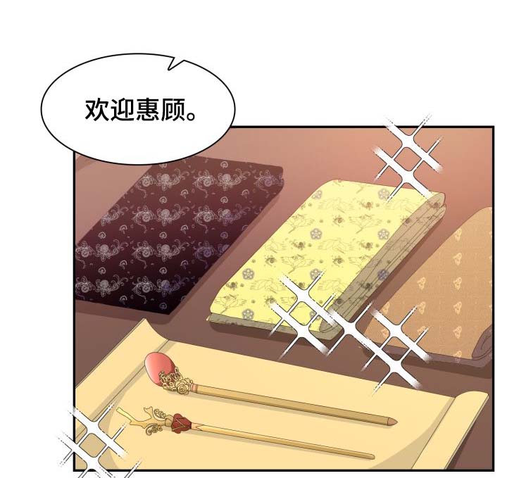 《皇妃驾临》漫画最新章节第35章：逛集市免费下拉式在线观看章节第【16】张图片