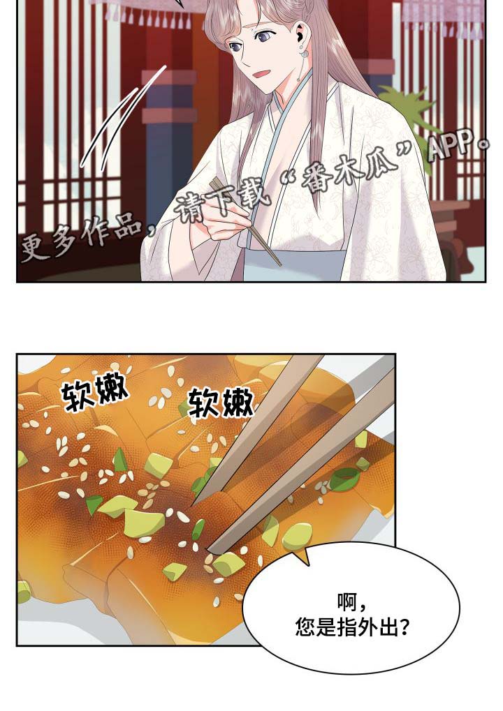 《皇妃驾临》漫画最新章节第35章：逛集市免费下拉式在线观看章节第【34】张图片