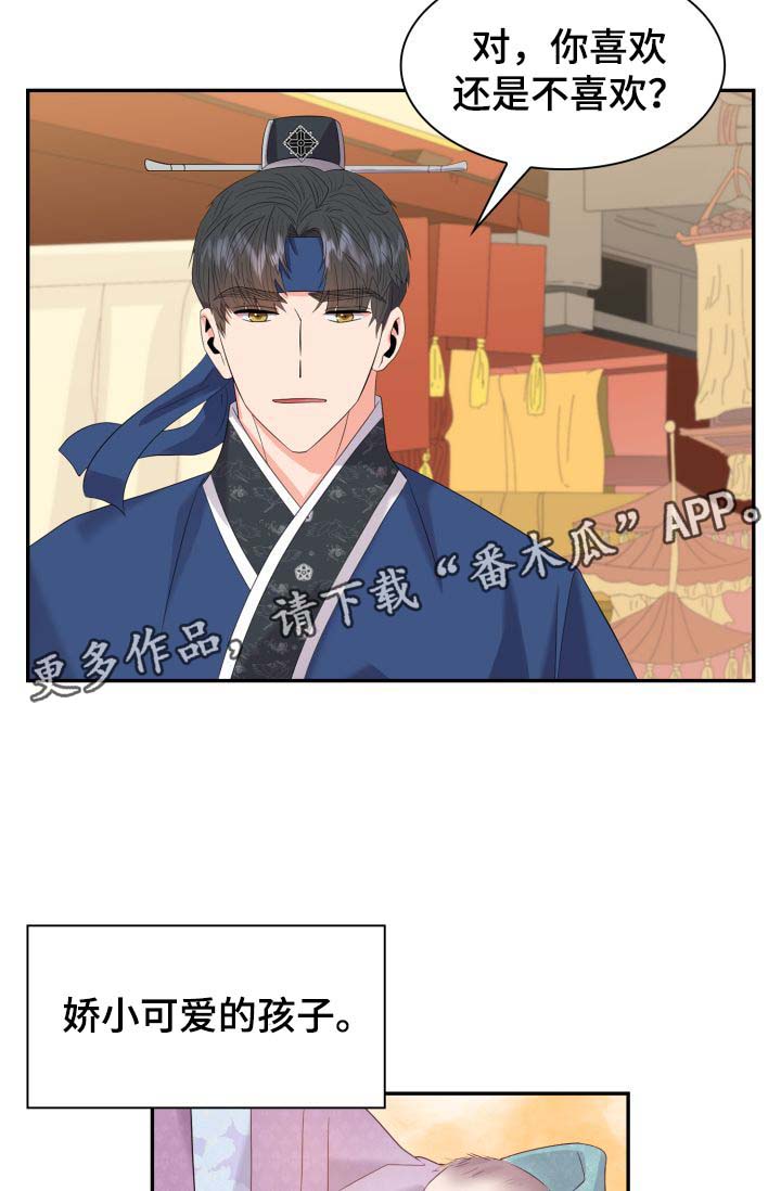 《皇妃驾临》漫画最新章节第36章：喜欢孩子免费下拉式在线观看章节第【29】张图片