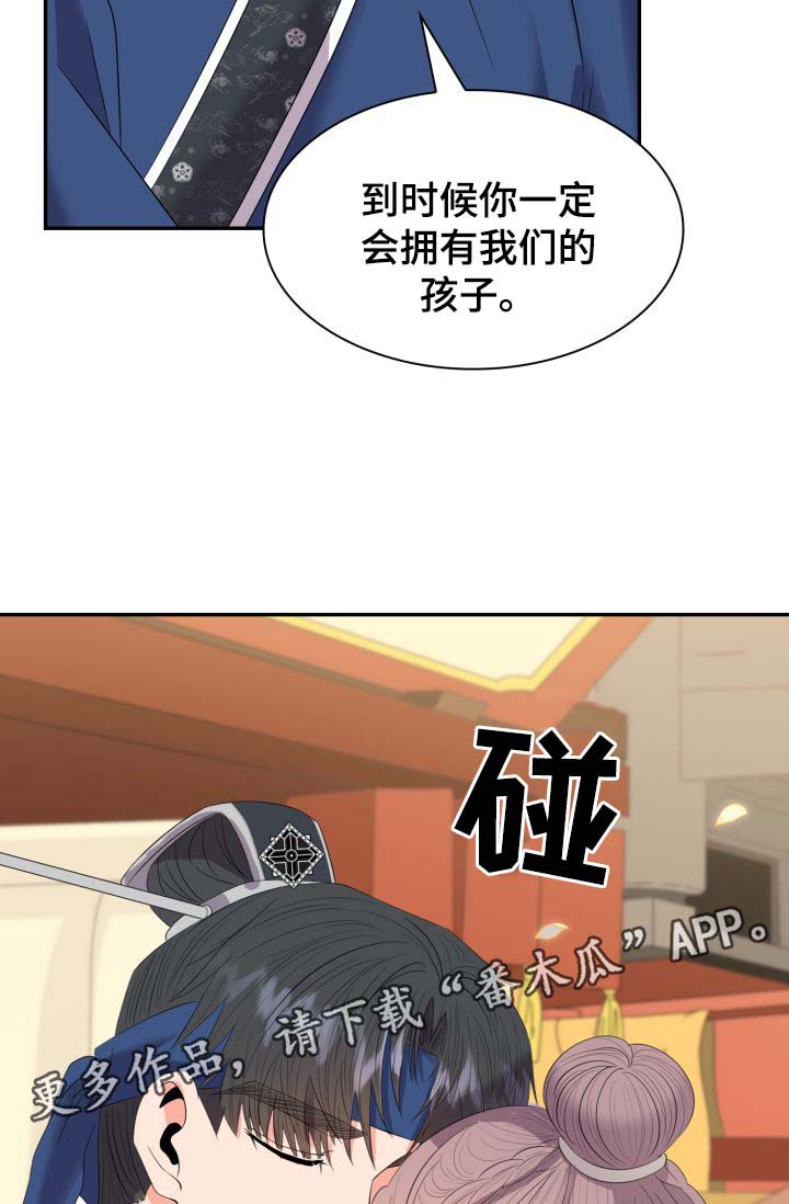 《皇妃驾临》漫画最新章节第36章：喜欢孩子免费下拉式在线观看章节第【23】张图片