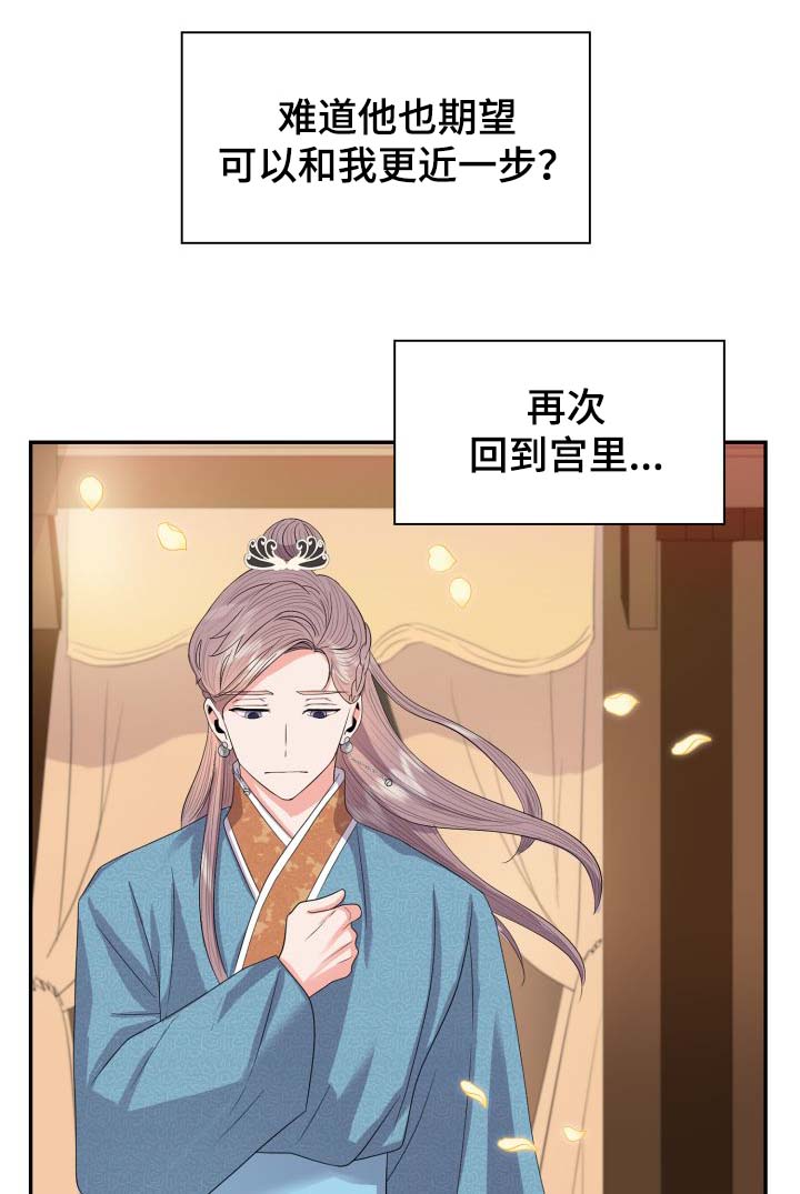 《皇妃驾临》漫画最新章节第36章：喜欢孩子免费下拉式在线观看章节第【20】张图片