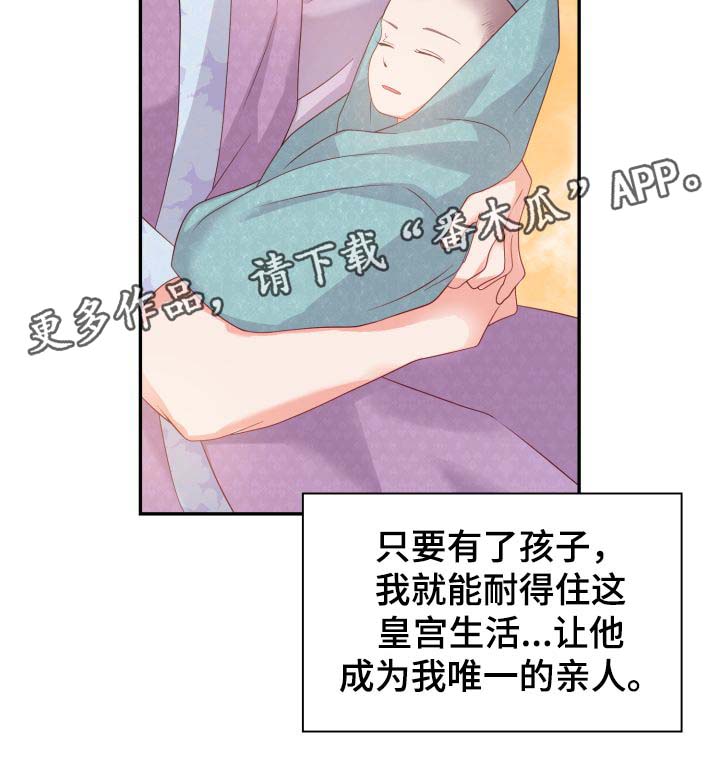 《皇妃驾临》漫画最新章节第36章：喜欢孩子免费下拉式在线观看章节第【28】张图片