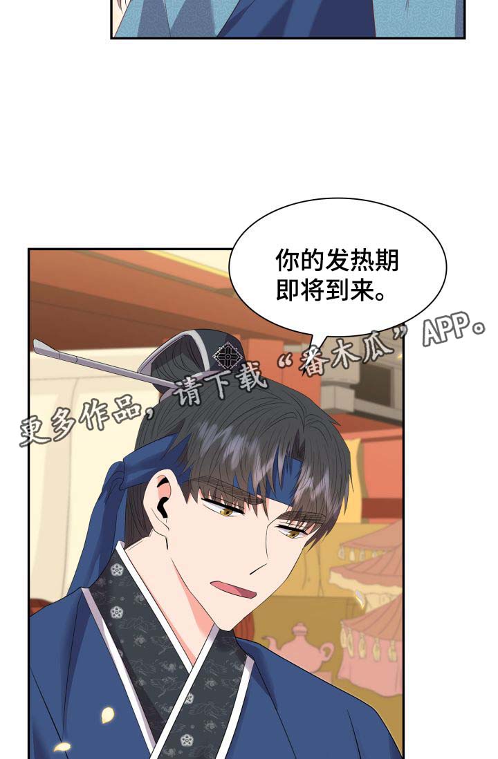 《皇妃驾临》漫画最新章节第36章：喜欢孩子免费下拉式在线观看章节第【24】张图片