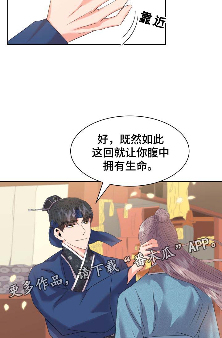 《皇妃驾临》漫画最新章节第36章：喜欢孩子免费下拉式在线观看章节第【26】张图片