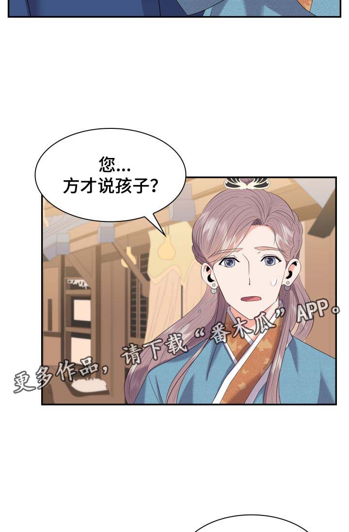 《皇妃驾临》漫画最新章节第36章：喜欢孩子免费下拉式在线观看章节第【30】张图片