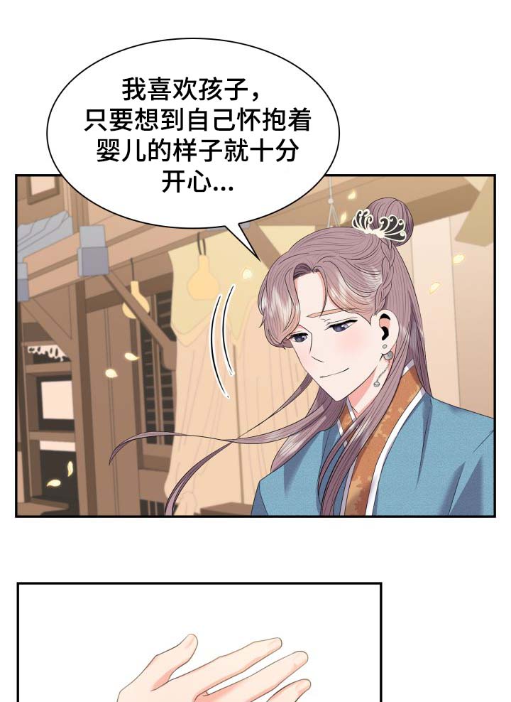 《皇妃驾临》漫画最新章节第36章：喜欢孩子免费下拉式在线观看章节第【27】张图片