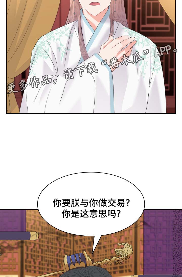 《皇妃驾临》漫画最新章节第37章：把身体和心给我免费下拉式在线观看章节第【21】张图片