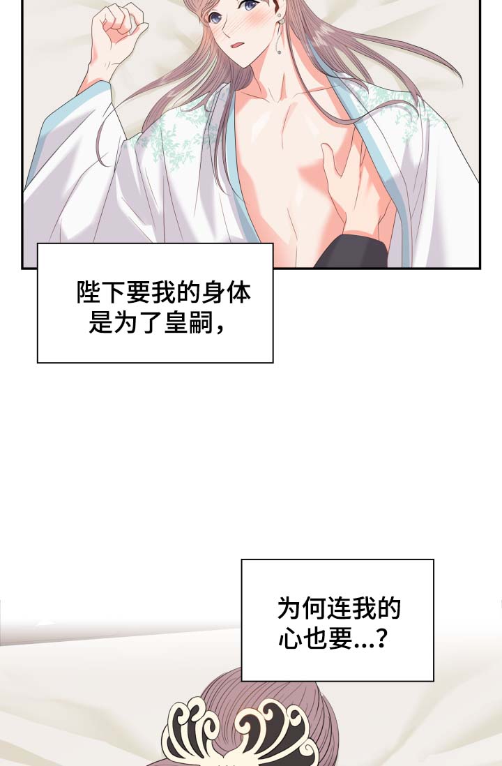 《皇妃驾临》漫画最新章节第37章：把身体和心给我免费下拉式在线观看章节第【4】张图片