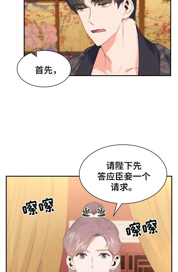 《皇妃驾临》漫画最新章节第37章：把身体和心给我免费下拉式在线观看章节第【22】张图片